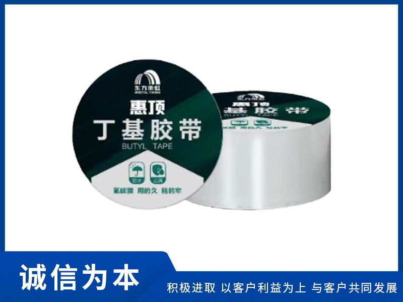 丁基膠帶